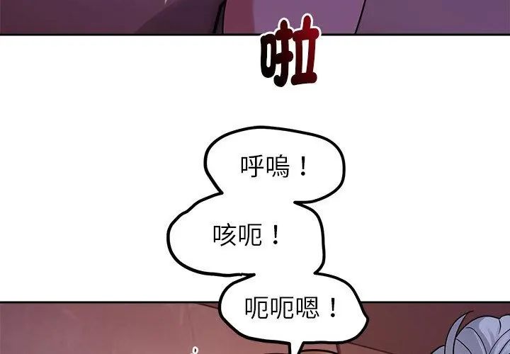 要成为男子汉 - 第20話 - page 71