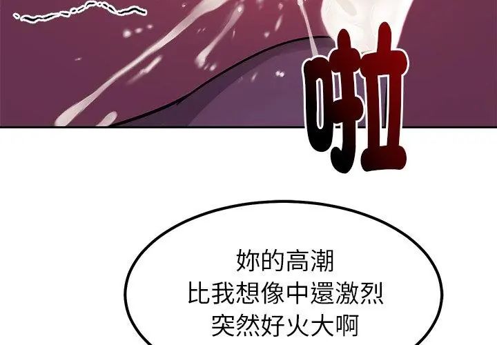 要成为男子汉 - 第20話 - page 74