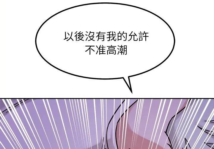 要成为男子汉 - 第20話 - page 77