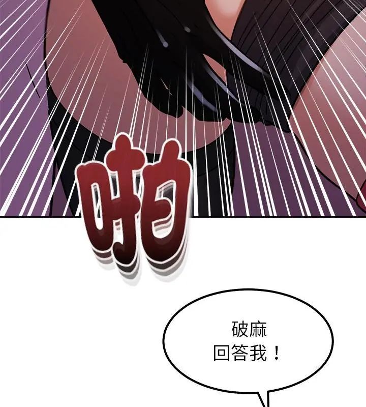 要成为男子汉 - 第20話 - page 79