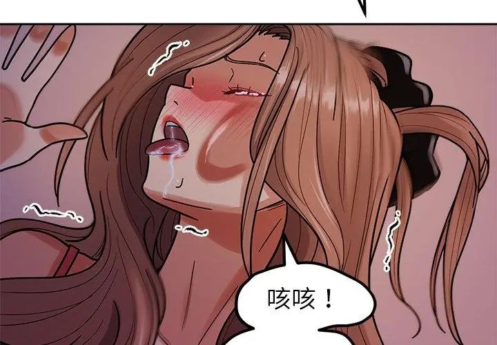 要成为男子汉 - 第20話 - page 80