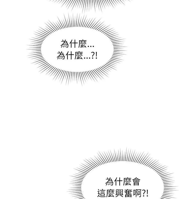 要成为男子汉 - 第20話 - page 82