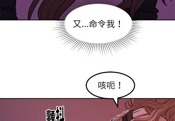 要成为男子汉 - 第20話 - page 92