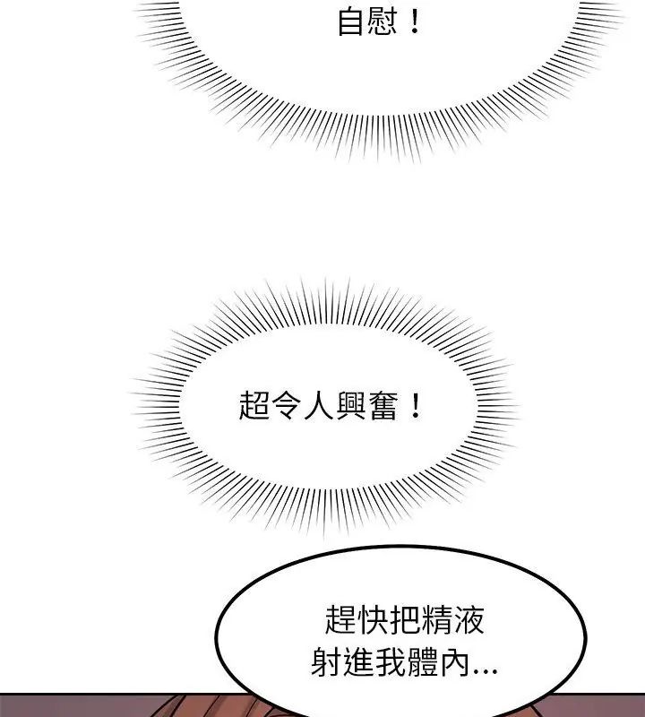 要成为男子汉 - 第20話 - page 96