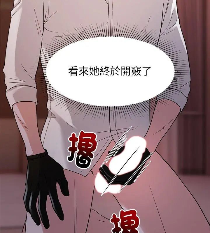 要成为男子汉 - 第20話 - page 99