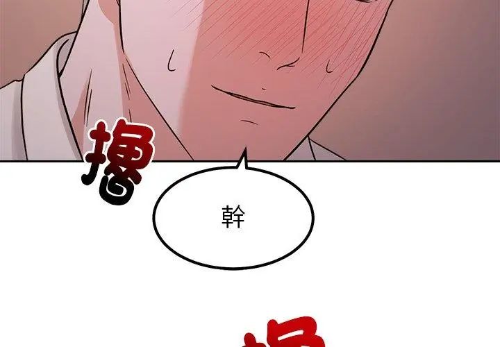 要成为男子汉 - 第20話 - page 101