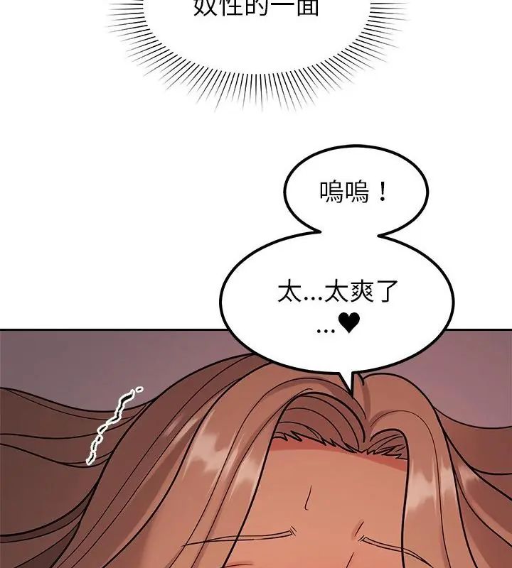 要成为男子汉 - 第20話 - page 106
