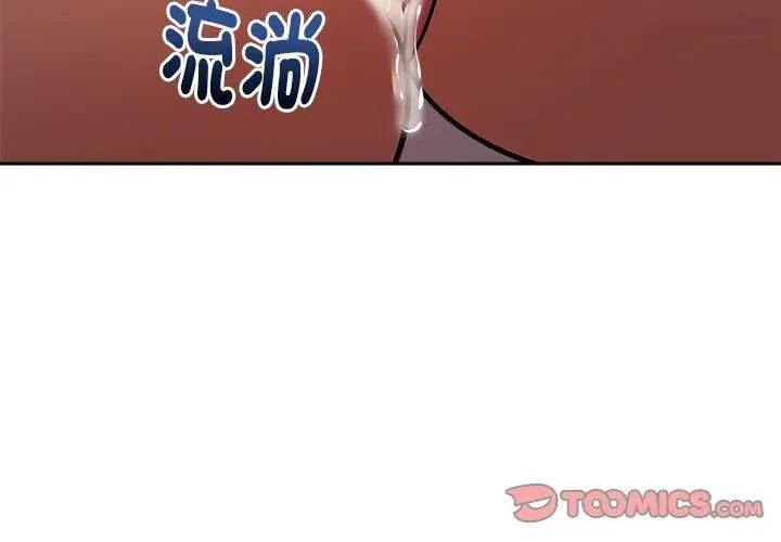 要成为男子汉 - 第20話 - page 110