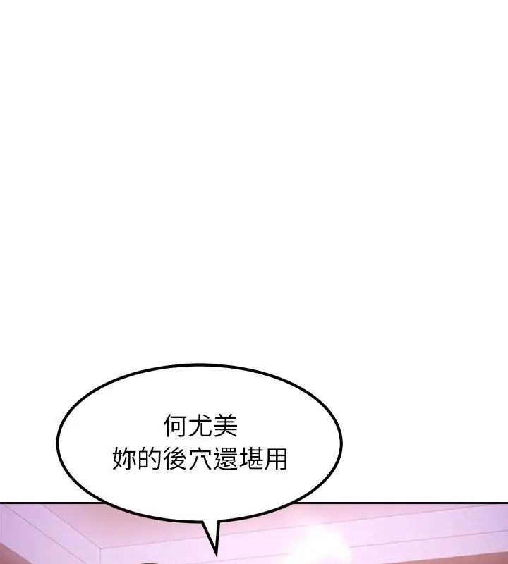 要成为男子汉 - 第20話 - page 114