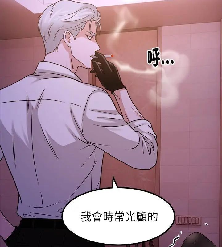 要成为男子汉 - 第20話 - page 115