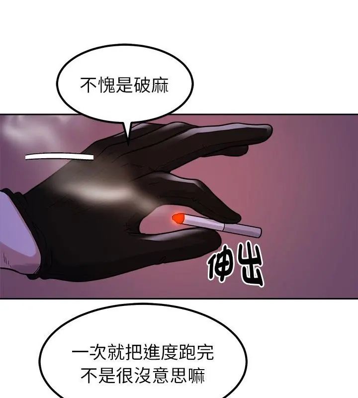 要成为男子汉 - 第20話 - page 118