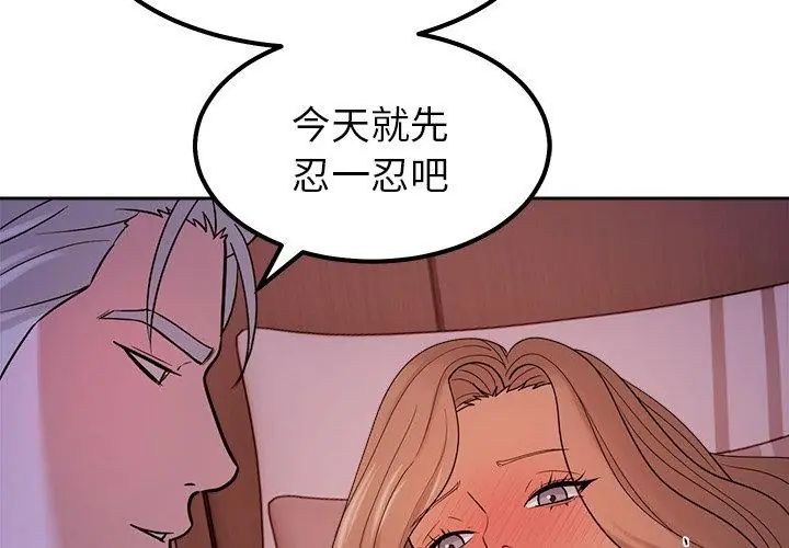 要成为男子汉 - 第20話 - page 119