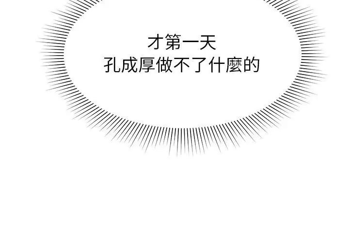 要成为男子汉 - 第20話 - page 125