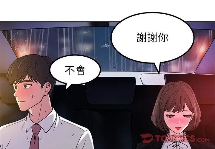 要成为男子汉 - 第20話 - page 137