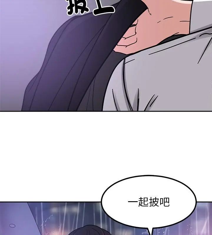 要成为男子汉 - 第20話 - page 144