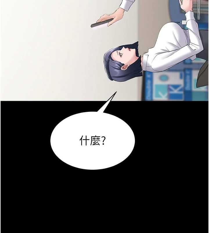 为民服务App - 第13話-人妻專屬秘密任務 - page 3