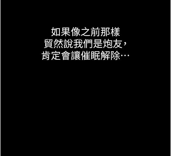 为民服务App - 第13話-人妻專屬秘密任務 - page 47