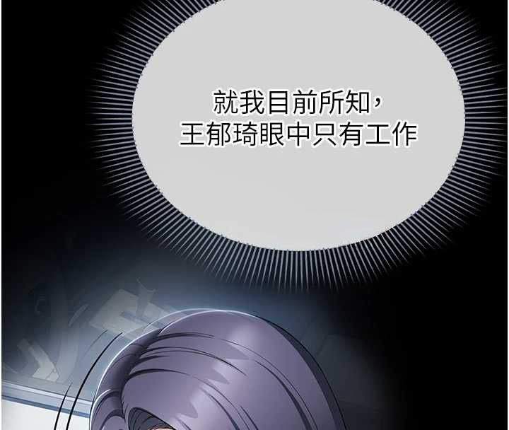 为民服务App - 第13話-人妻專屬秘密任務 - page 61