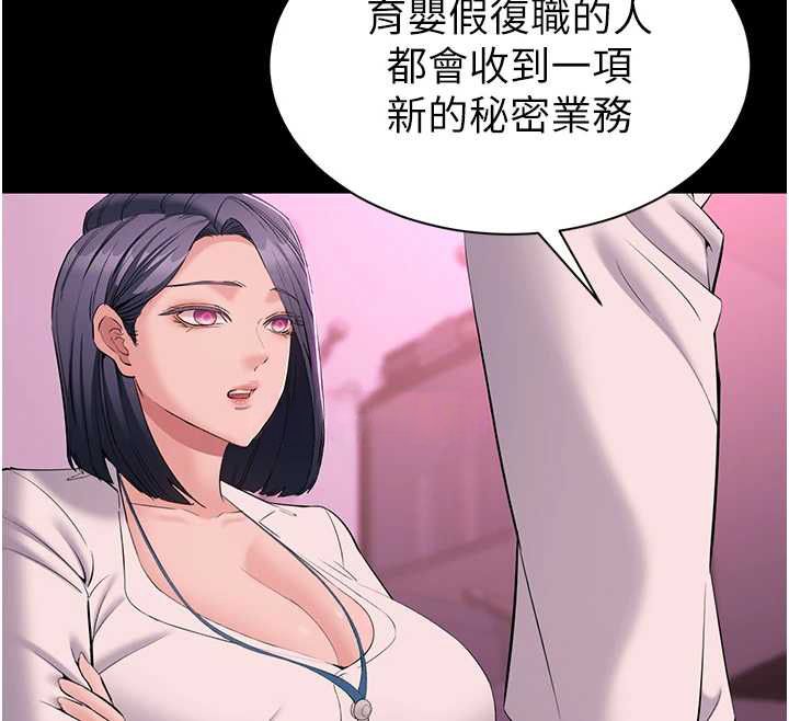 为民服务App - 第13話-人妻專屬秘密任務 - page 65