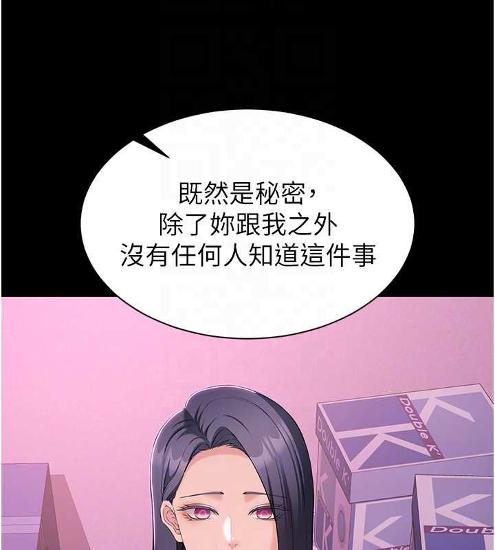 为民服务App - 第13話-人妻專屬秘密任務 - page 67