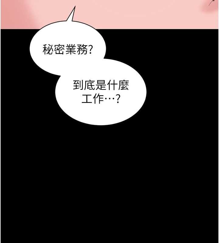 为民服务App - 第13話-人妻專屬秘密任務 - page 71