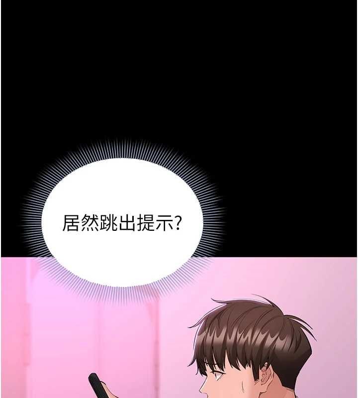 为民服务App - 第13話-人妻專屬秘密任務 - page 74