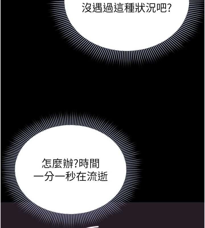 为民服务App - 第13話-人妻專屬秘密任務 - page 76