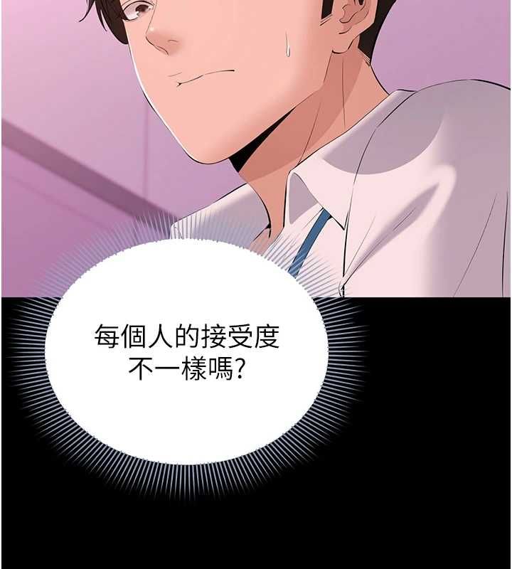 为民服务App - 第13話-人妻專屬秘密任務 - page 79