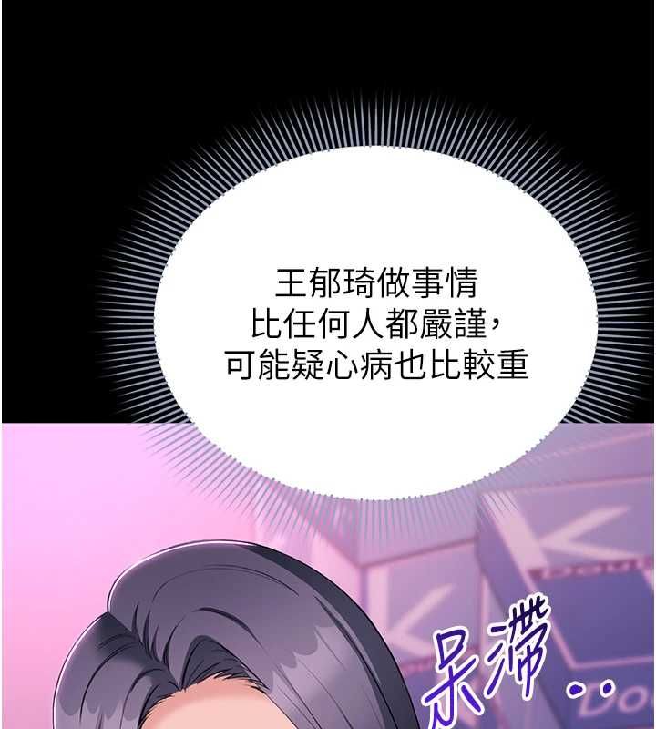 为民服务App - 第13話-人妻專屬秘密任務 - page 80