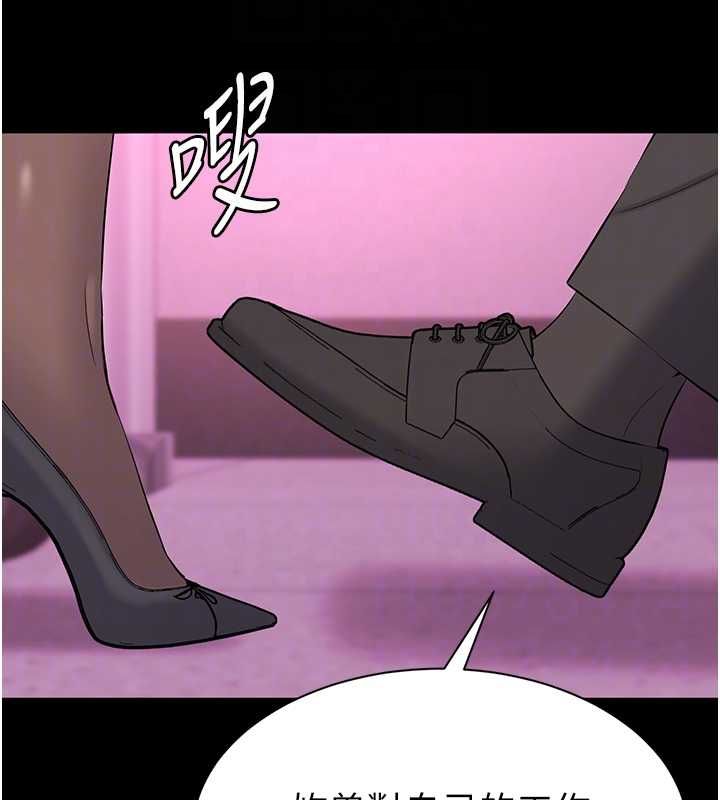 为民服务App - 第13話-人妻專屬秘密任務 - page 84