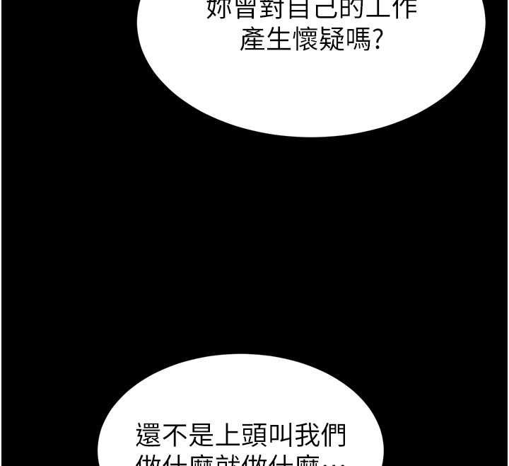 为民服务App - 第13話-人妻專屬秘密任務 - page 85