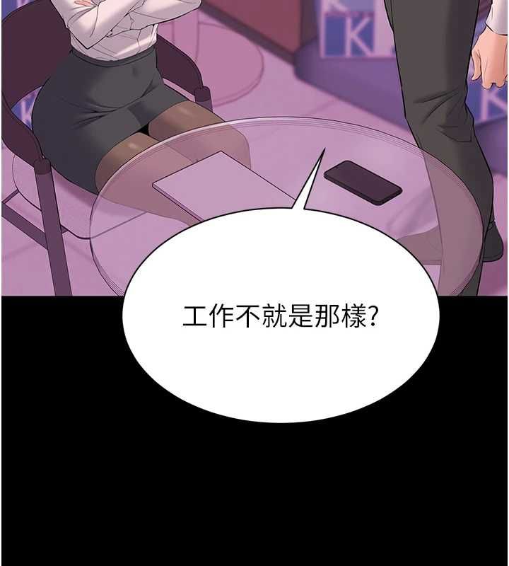 为民服务App - 第13話-人妻專屬秘密任務 - page 87