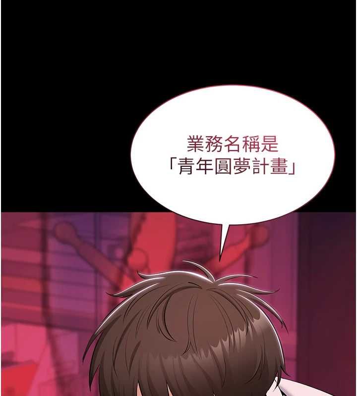 为民服务App - 第13話-人妻專屬秘密任務 - page 92