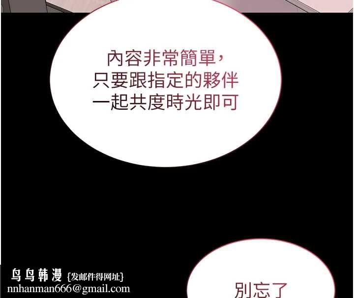 为民服务App - 第13話-人妻專屬秘密任務 - page 95