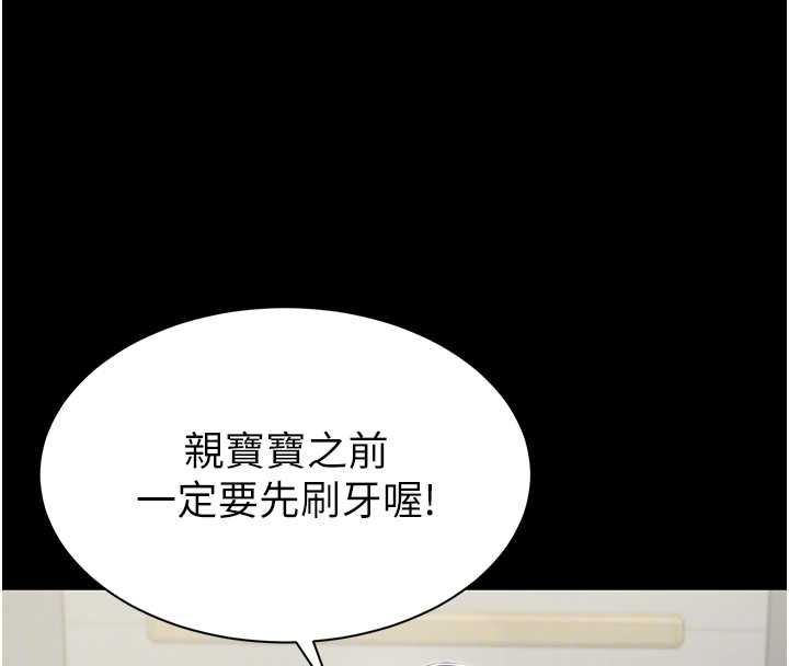为民服务App - 第13話-人妻專屬秘密任務 - page 115