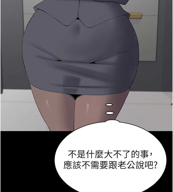 为民服务App - 第13話-人妻專屬秘密任務 - page 117
