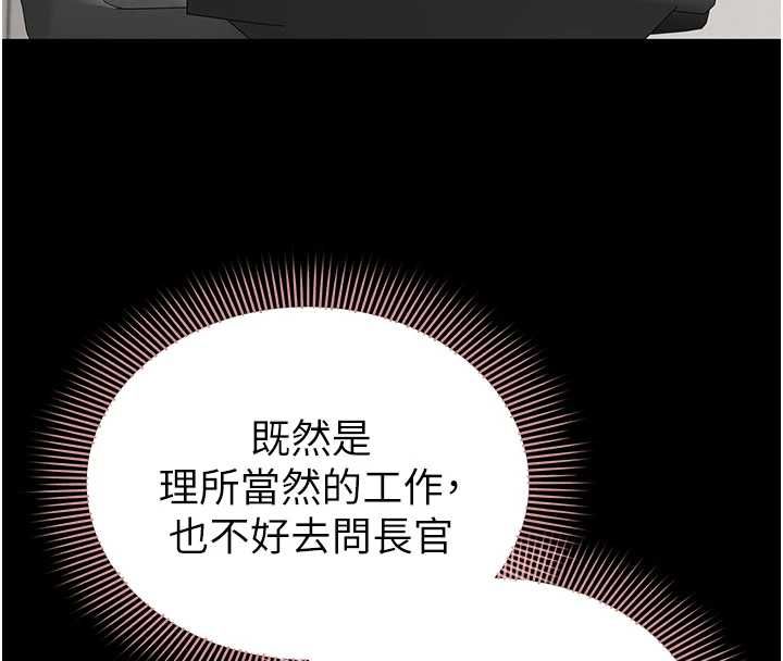 为民服务App - 第13話-人妻專屬秘密任務 - page 127