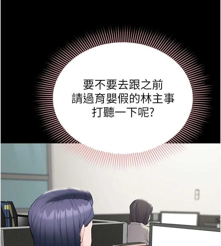 为民服务App - 第13話-人妻專屬秘密任務 - page 131