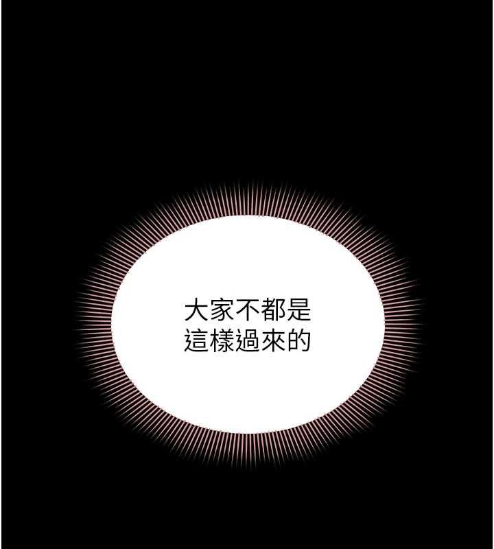为民服务App - 第13話-人妻專屬秘密任務 - page 137