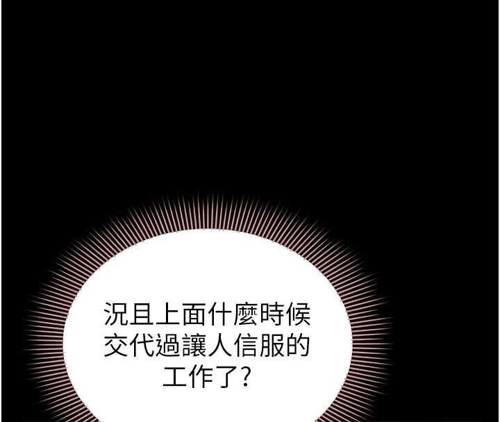 为民服务App - 第13話-人妻專屬秘密任務 - page 138