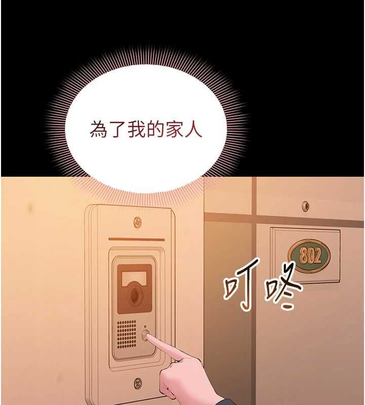 为民服务App - 第13話-人妻專屬秘密任務 - page 144