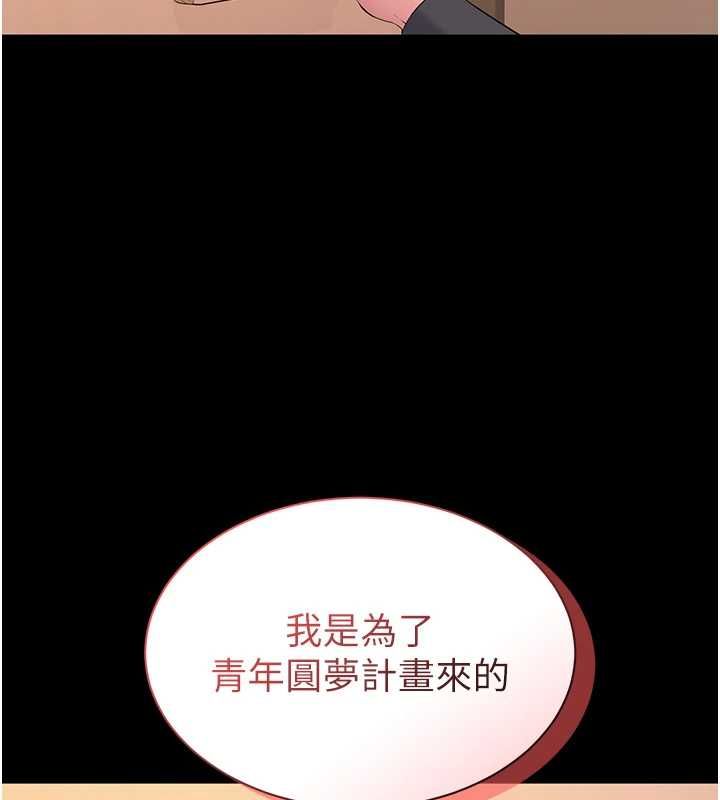 为民服务App - 第13話-人妻專屬秘密任務 - page 145