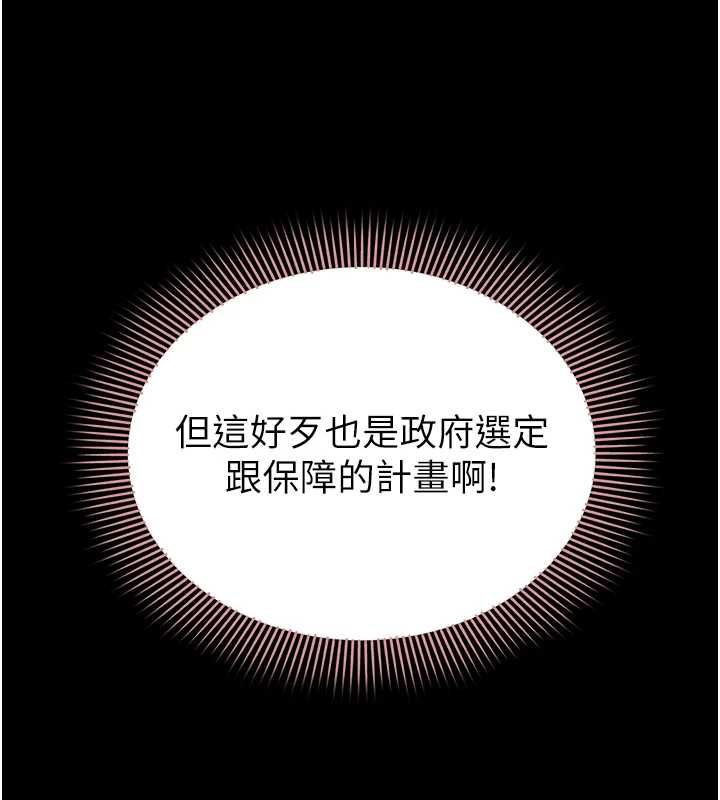 为民服务App - 第13話-人妻專屬秘密任務 - page 153