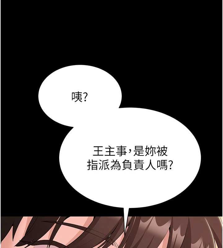 为民服务App - 第13話-人妻專屬秘密任務 - page 161
