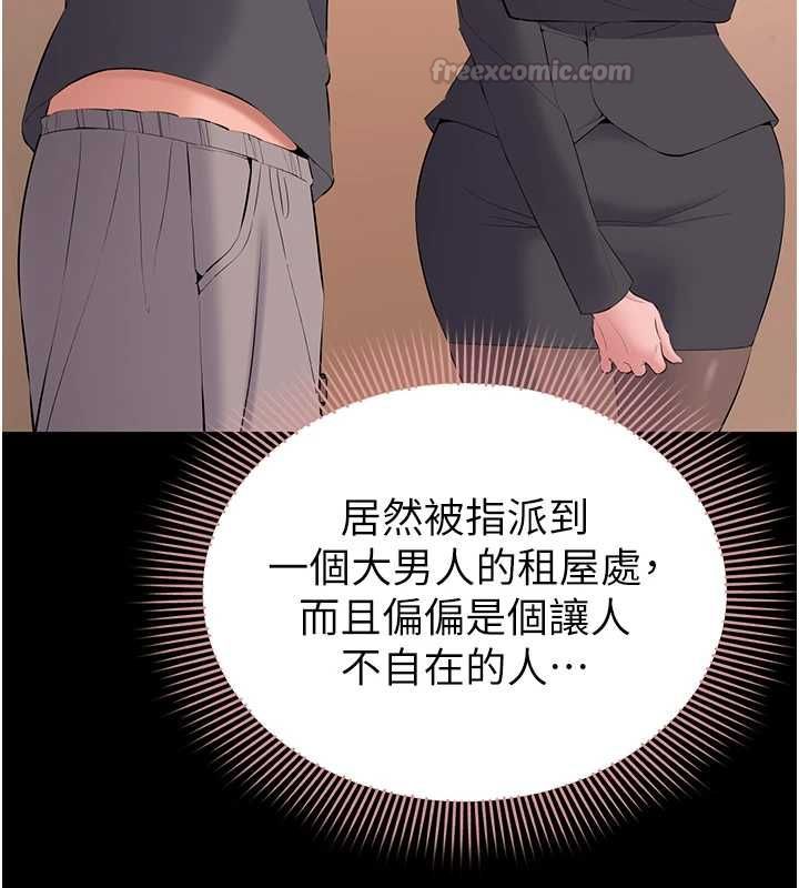 为民服务App - 第13話-人妻專屬秘密任務 - page 165