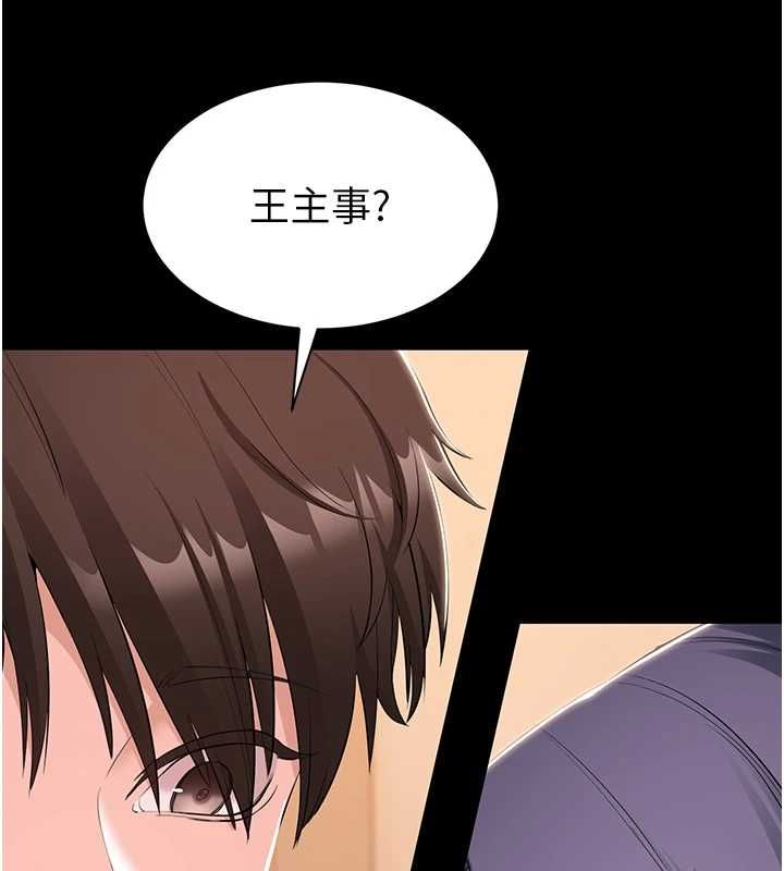 为民服务App - 第13話-人妻專屬秘密任務 - page 169