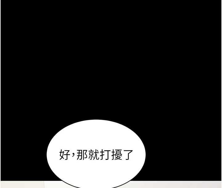 为民服务App - 第14話-幫我發洩性慾就好 - page 4