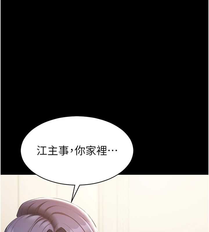 为民服务App - 第14話-幫我發洩性慾就好 - page 28