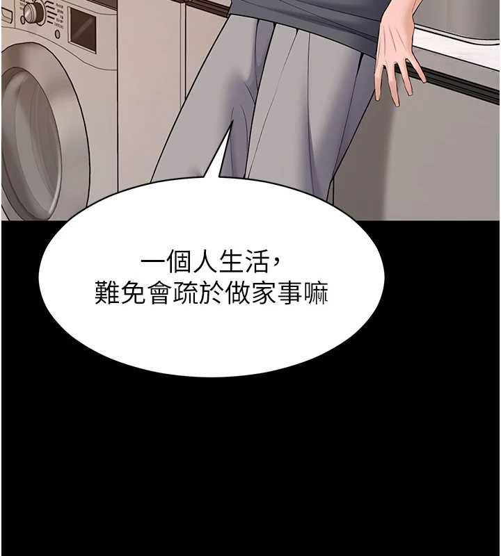 为民服务App - 第14話-幫我發洩性慾就好 - page 32