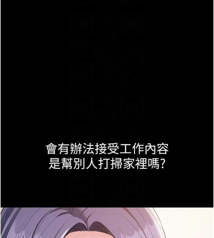 为民服务App - 第14話-幫我發洩性慾就好 - page 35